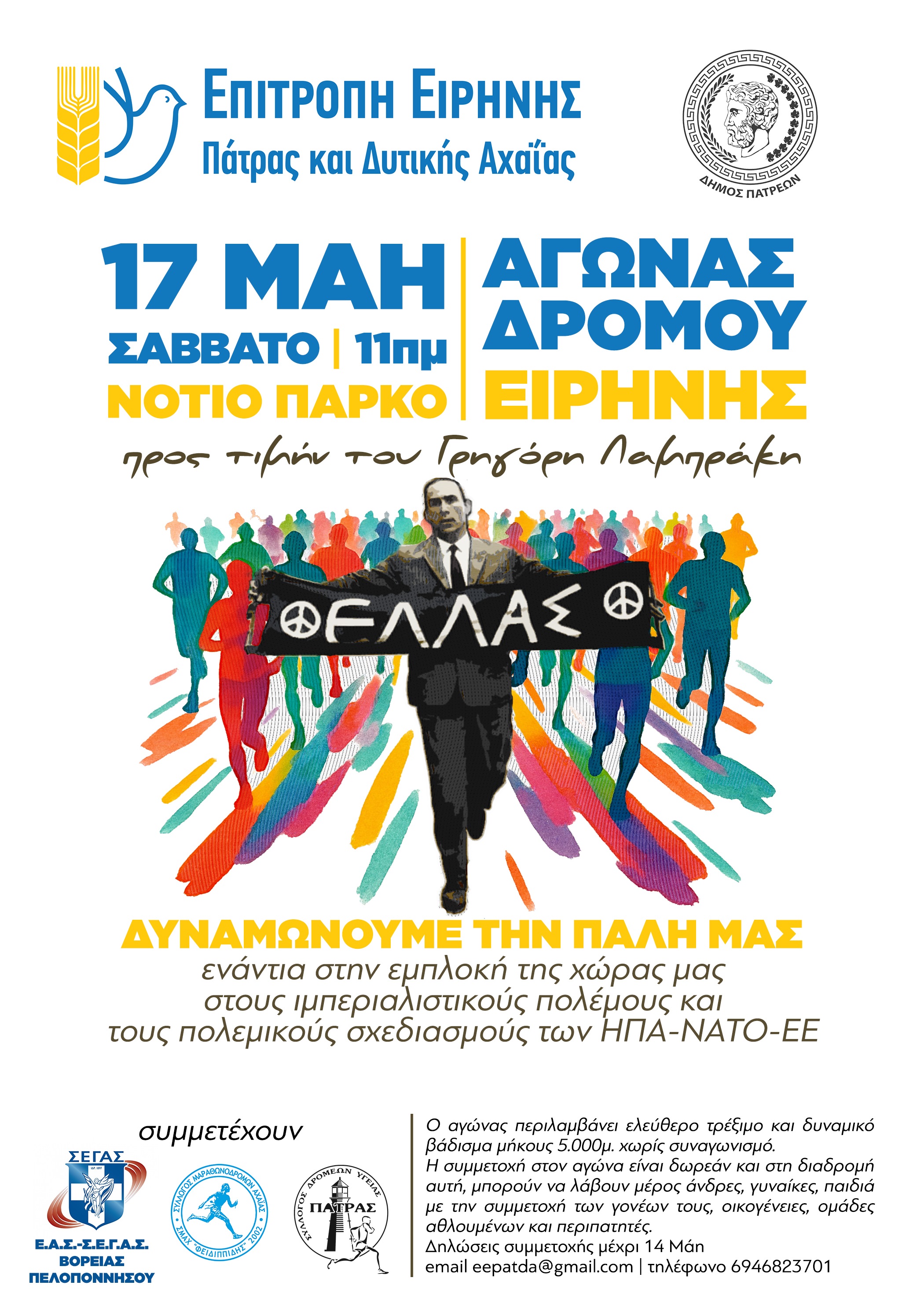 ΦΙΣΑ_ΑΓΩΝΑΣ ΔΡΟΜΟΥ.