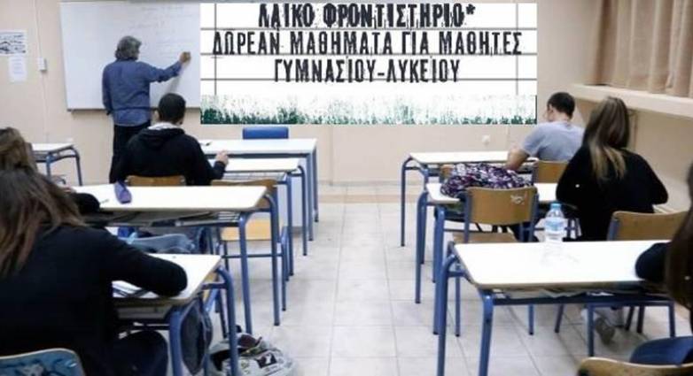 ΛΑΪΚΟ ΦΡΟΝΤΙΣΤΗΡΙΟ