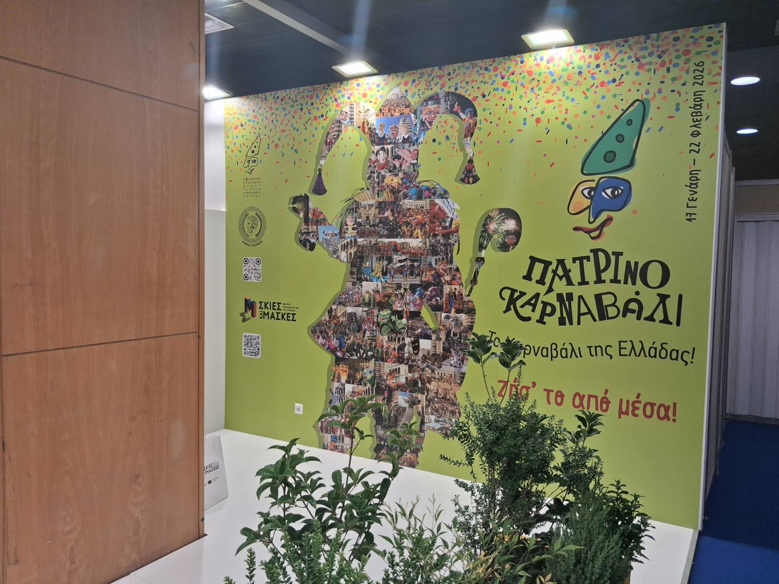 ΚΑΡΝΑΒΑΛΙ ΔΕΘ1