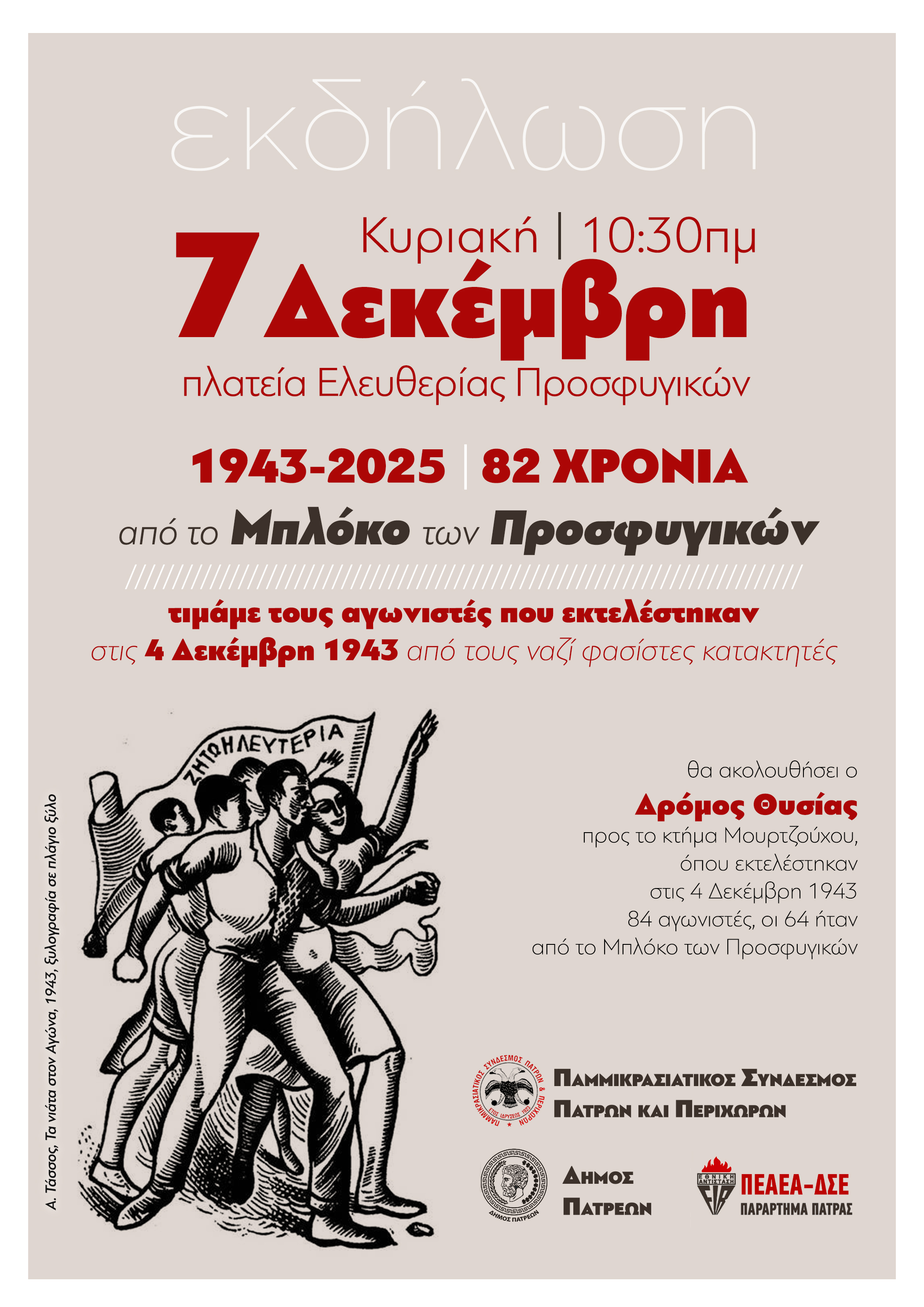 ΜΠΛΟΚΟ_ΠΡΟΣΦΥΓΙΚΩΝ 2025