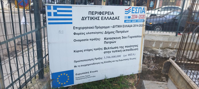 ΕΡΓΑ ΕΣΠΑ