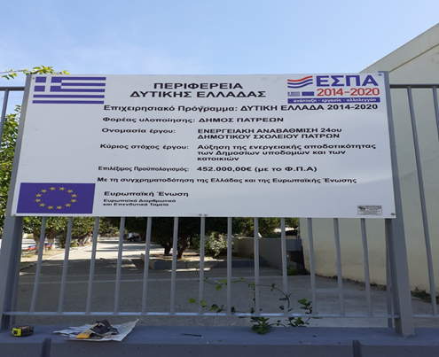 ΕΡΓΑ ΕΣΠΑ