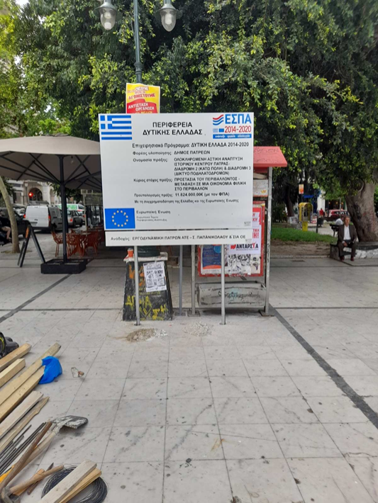 ΕΣΠΑ ΚΑΤΩ ΠΟΛΗ