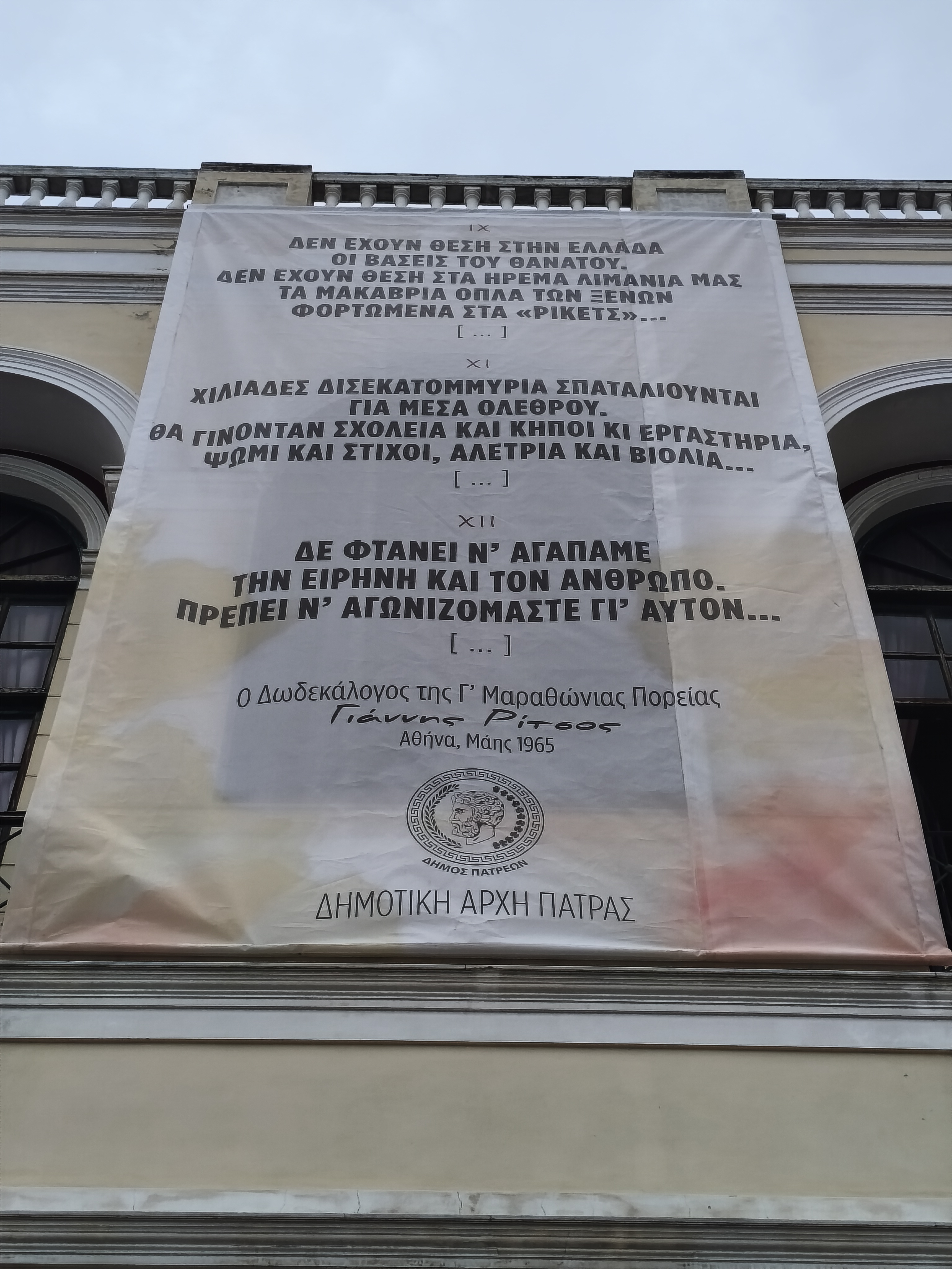 ΓΙΓΑΝΤΟΠΑΝΟ ΚΑΤΑ ΤΟΥ ΠΟΛΕΜΟΥ