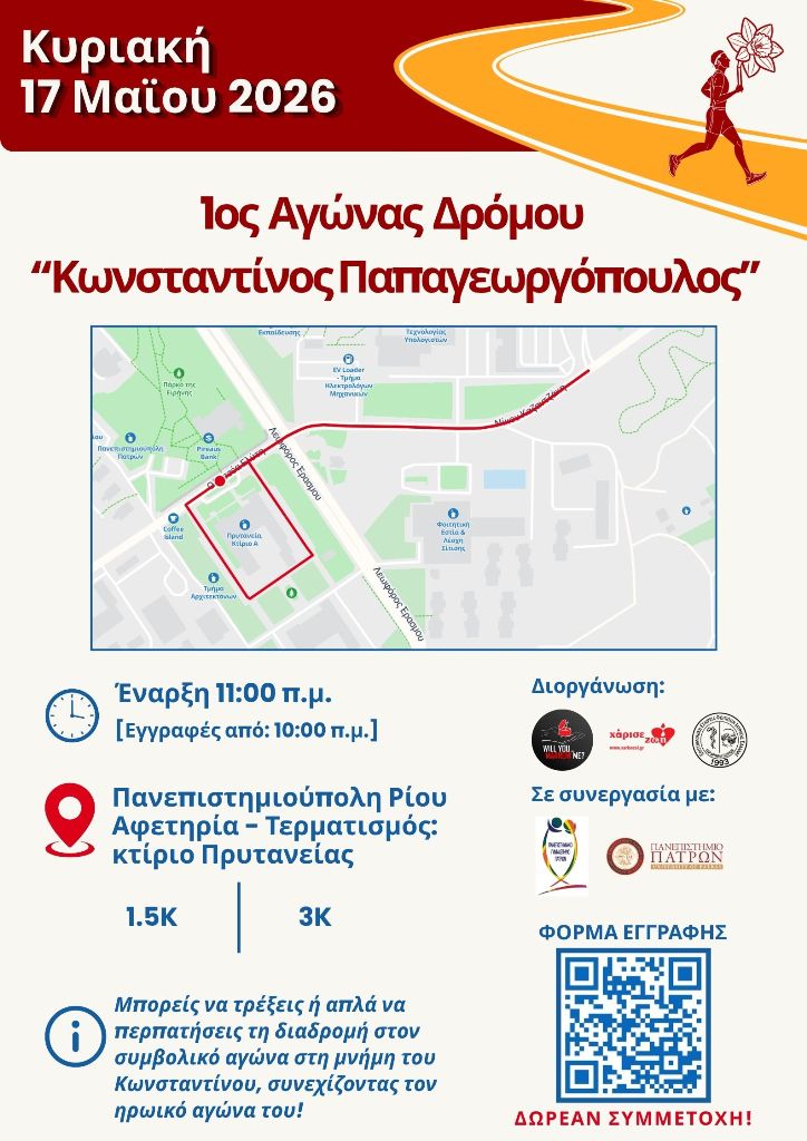 ΑΦΙΣΑ ΑΓΩΝΑ ΔΡΟΜΟΥ