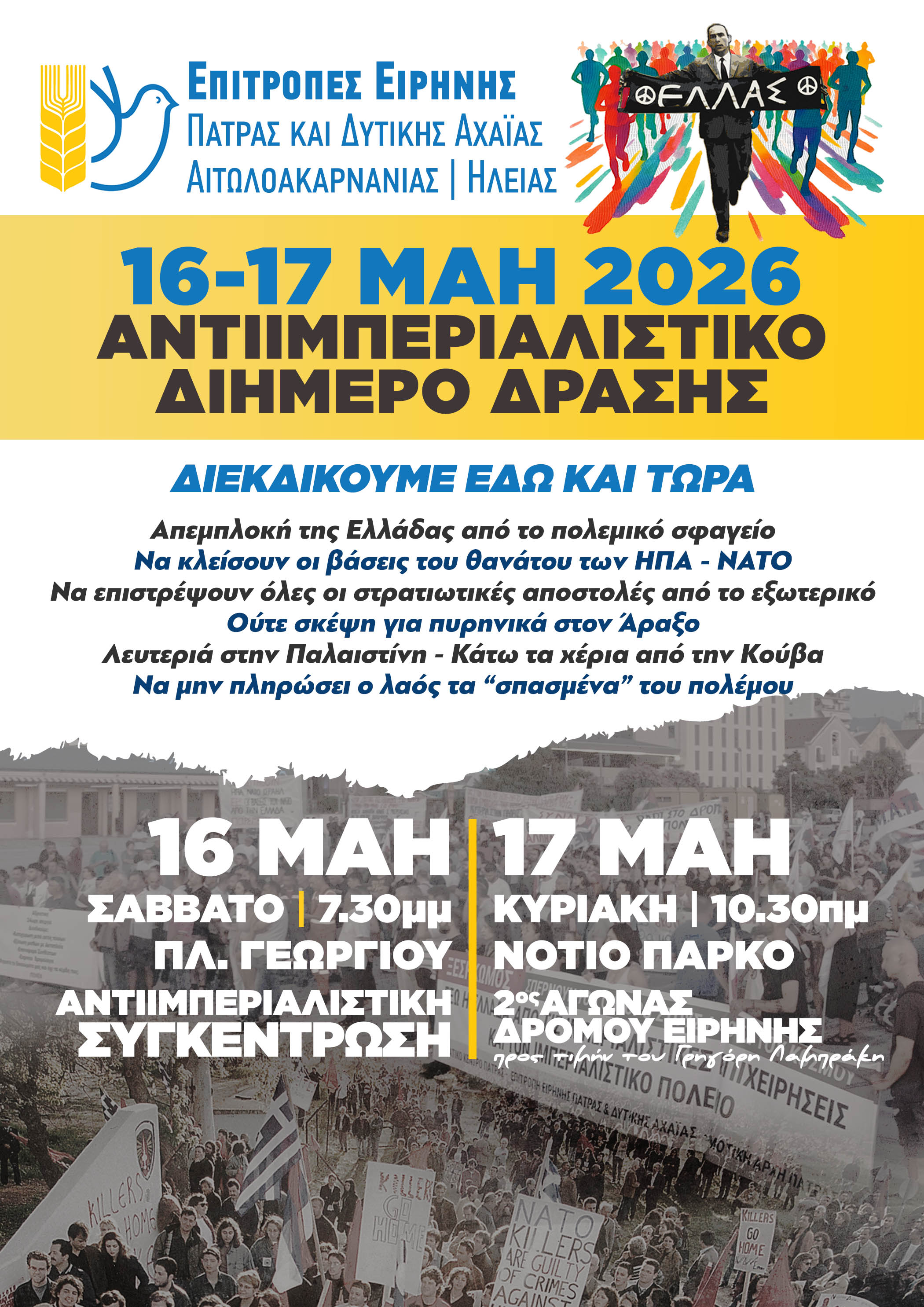 ΑΦΙΣΑΣ_ΑΝΤ_ΔΙΗΜΕΡΟ1