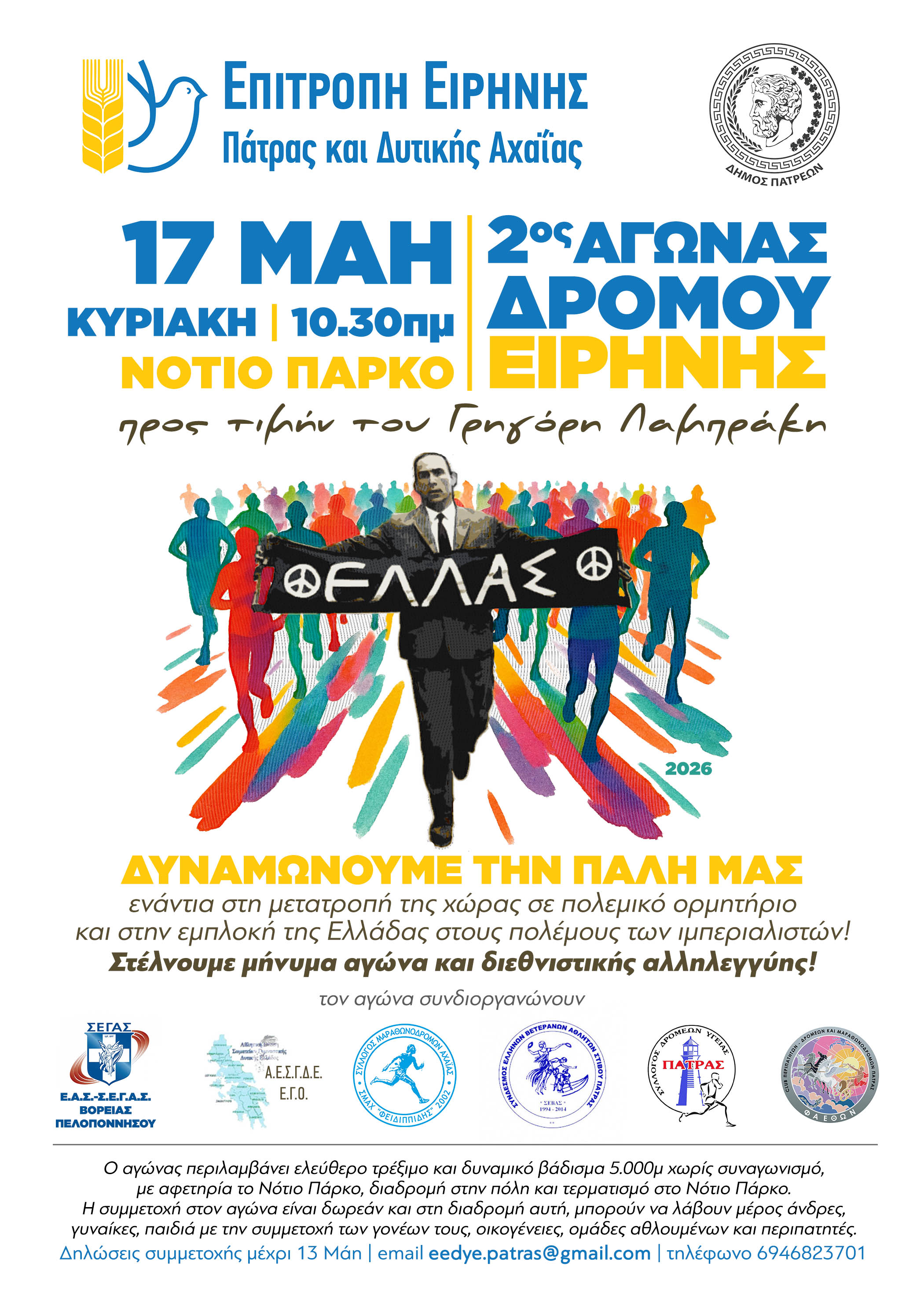 ΑΦΙΣΑΣ_ΑΝΤ_ΔΙΗΜΕΡΟ2