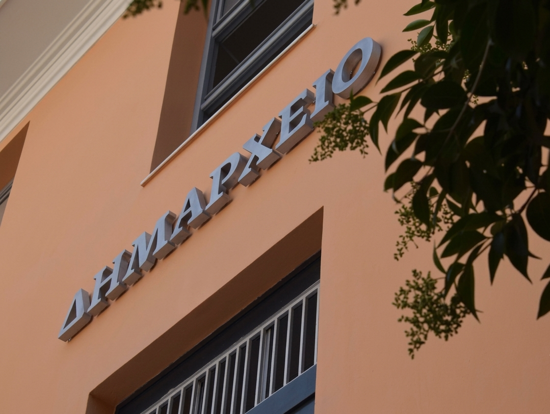 ΔΗΜΑΡΧΕΙΟ 