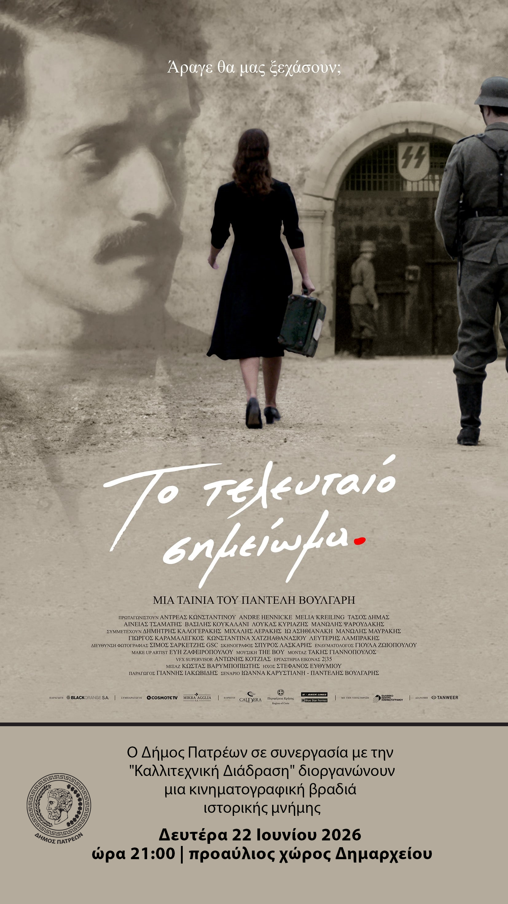 ΤΕΛΕΥΤΑΙΟ ΣΗΜΕΙΩΜΑ 