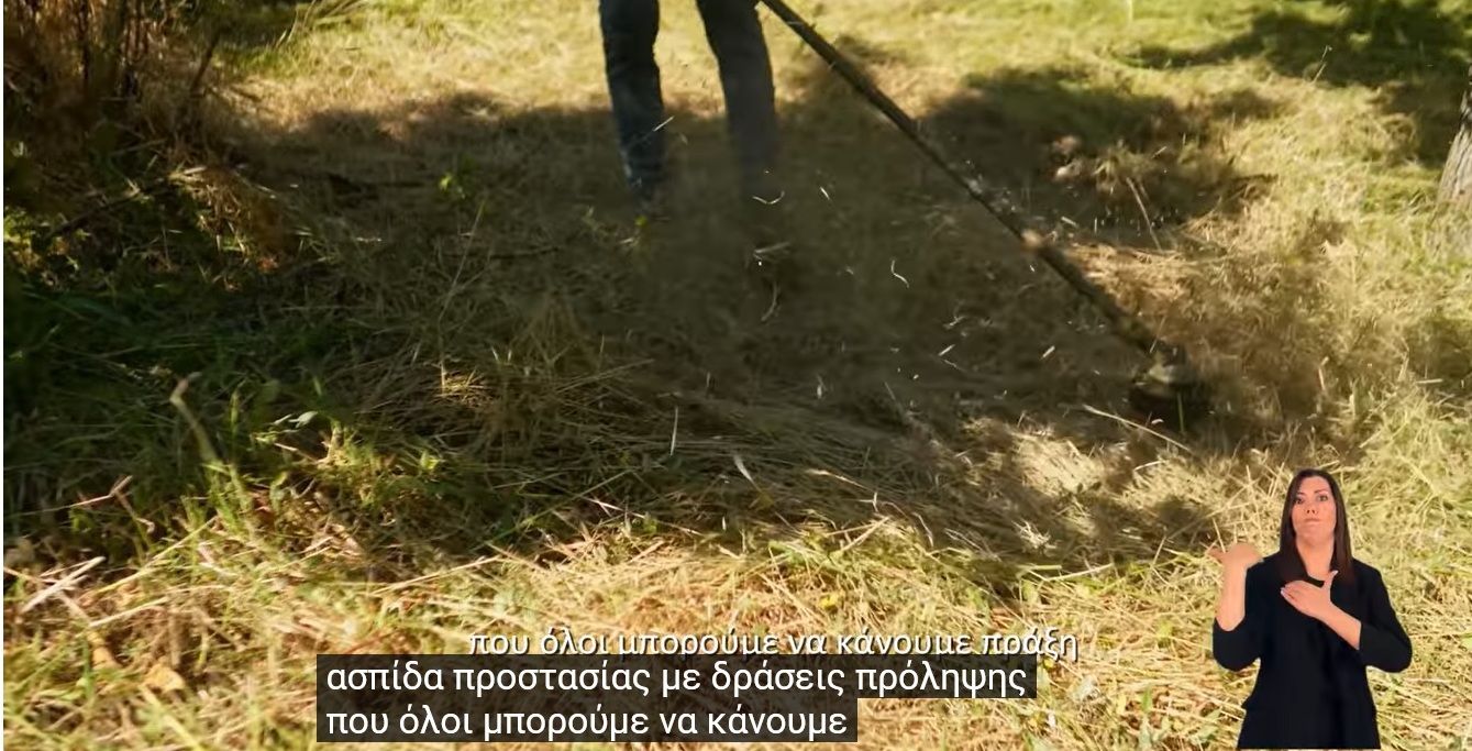 για το σποτ