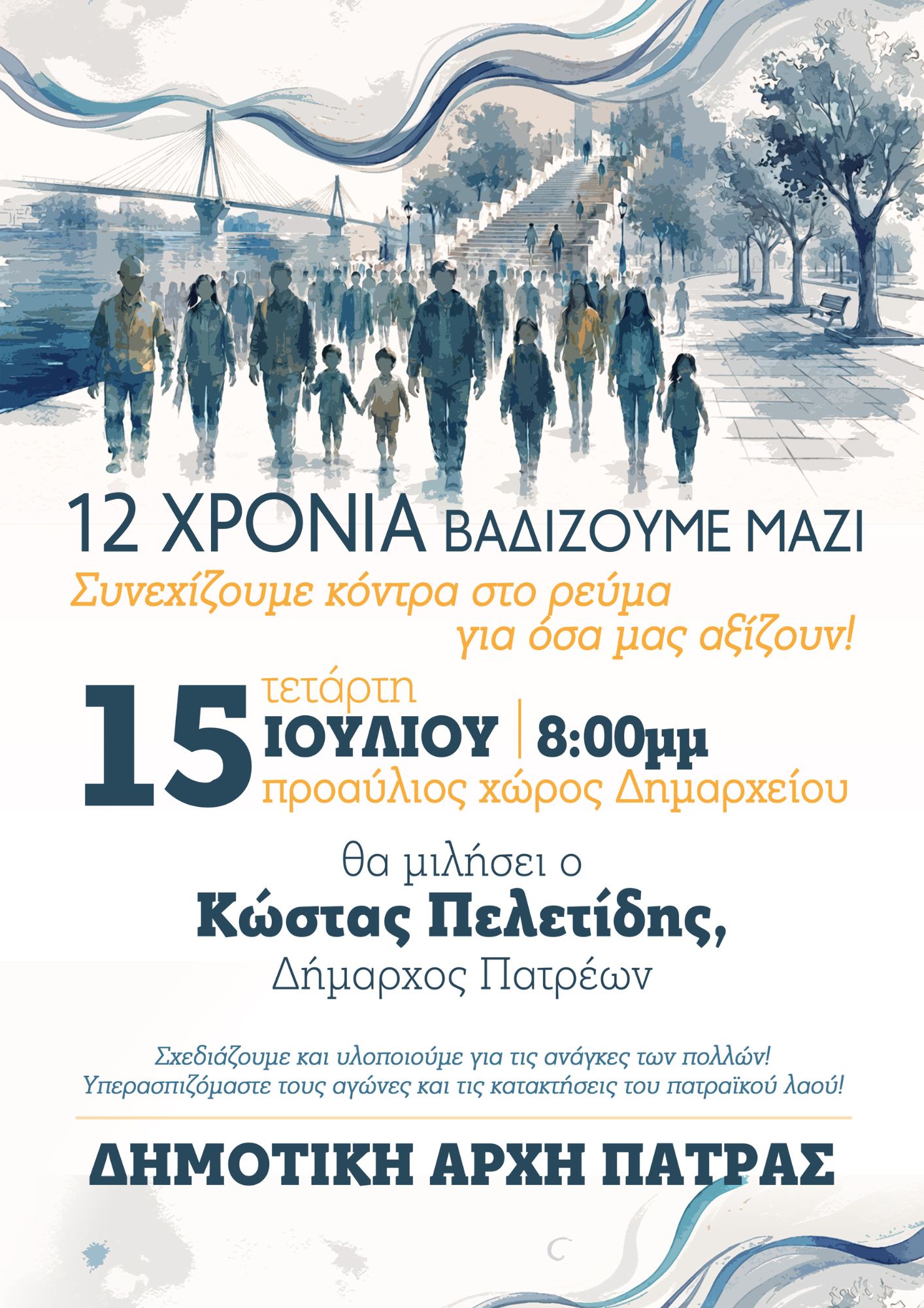 15 ΙΟΥΛΗ