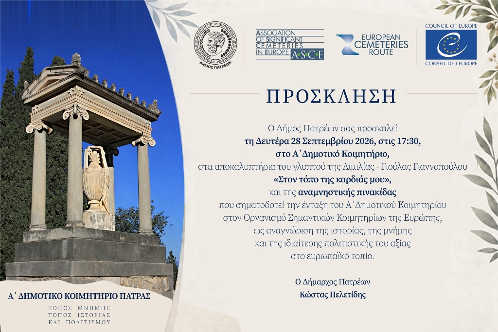 ΠΡΟΣΚΛΗΣΗ 