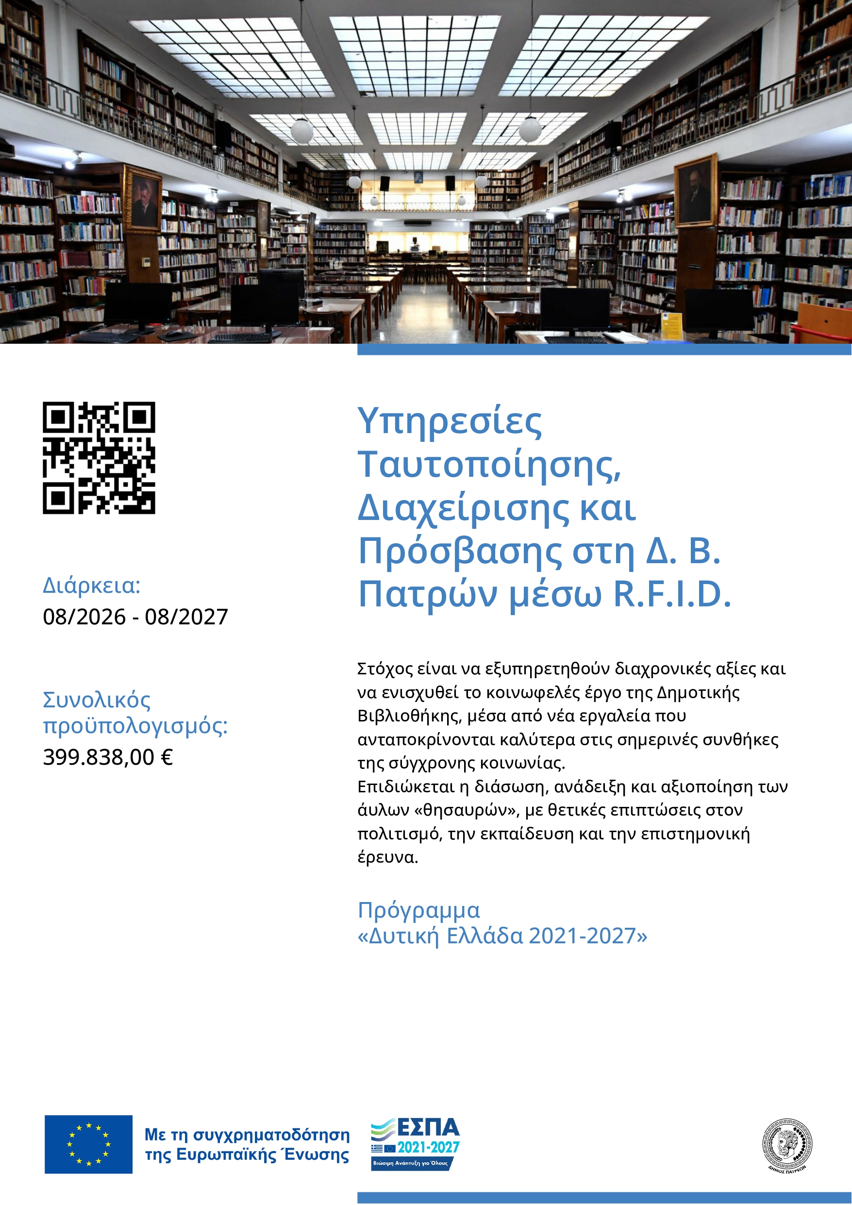 POSTER ΔΗΜΟΤΙΚΗ ΒΙΒΛΙΟΘΗΚΗ