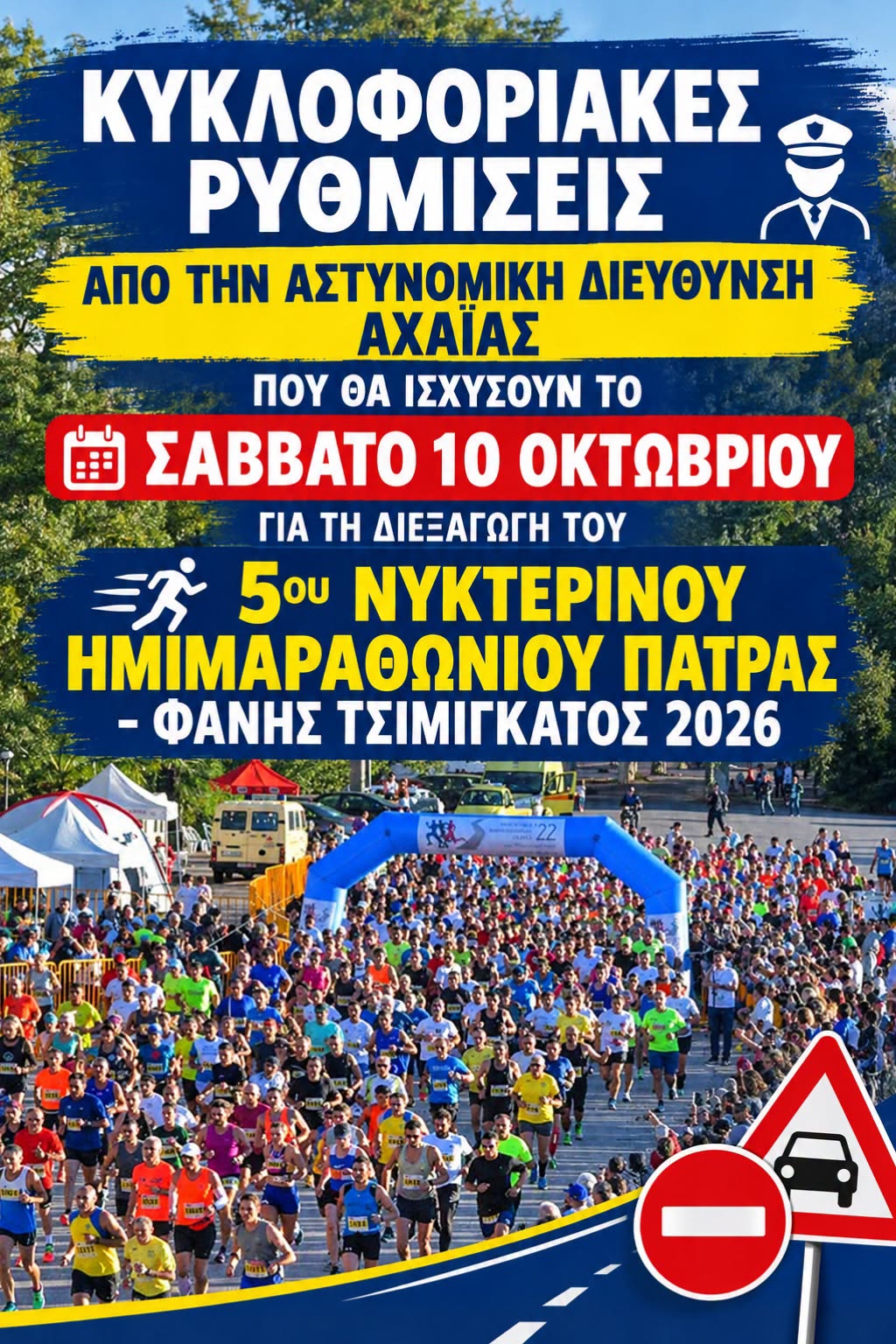 ΗΜΙΜΑΡΑΘΩΝΙΟΣ - ΚΥΚΛΟΦΟΡΙΑΚΕΣ ΡΥΘΜΙΣΕΙΣ