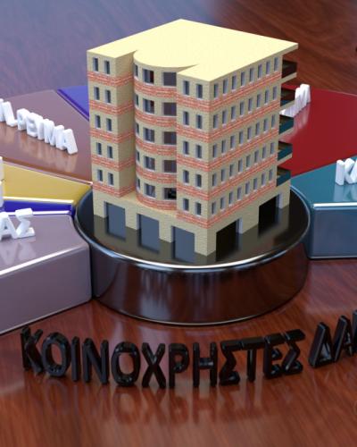 κοινοχρηστοι