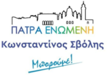 Πάτρα Ενωμένη Λογότυπο
