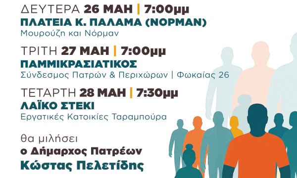 ΑΝΟΙΧΤΗ ΣΥΖΗΤΗΣΗ_ΜΑΖΙ_v2