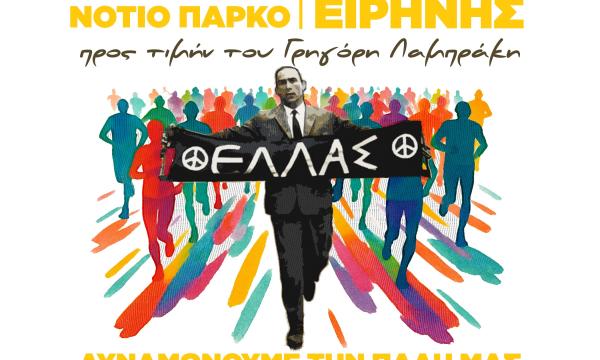 ΦΙΣΑ_ΑΓΩΝΑΣ ΔΡΟΜΟΥ.