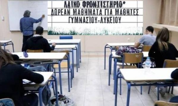 ΛΑΪΚΟ ΦΡΟΝΤΙΣΤΗΡΙΟ