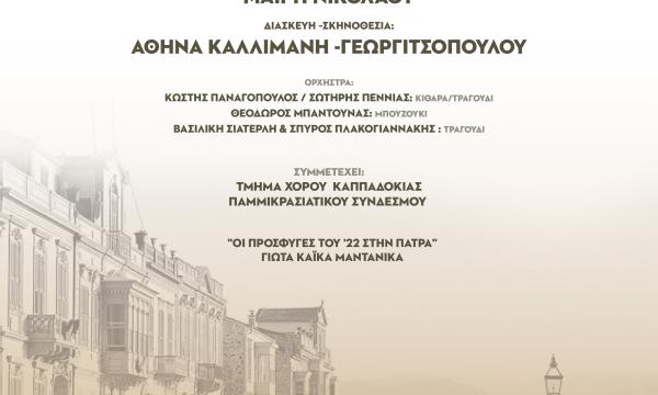 ΣΜΥΡΝΗ 2026-01