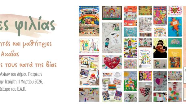 ΓΕΦΥΡΕΣ ΦΙΛΙΑΣ