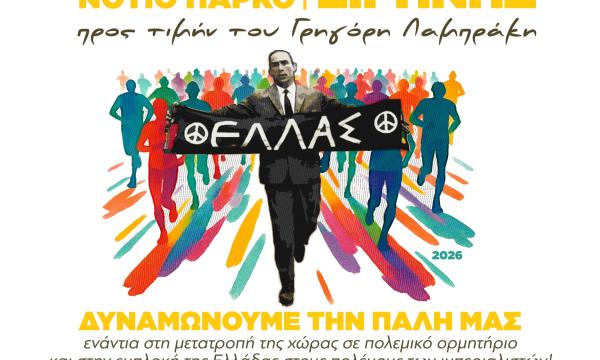ΑΦΙΣΑΣ_ΑΝΤ_ΔΙΗΜΕΡΟ2