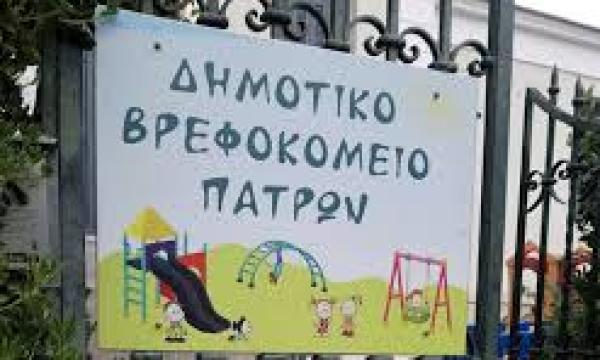 ΒΡΕΦΟΚΟΜΕΙΟ