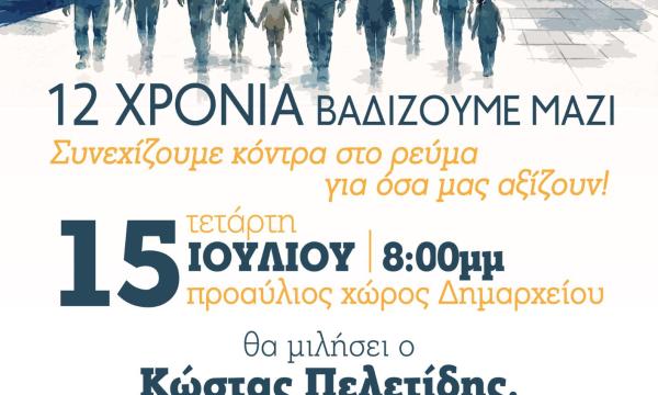 15 ΙΟΥΛΗ