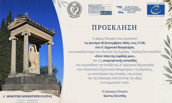 ΠΡΟΣΚΛΗΣΗ 