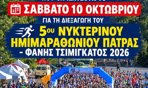 ΗΜΙΜΑΡΑΘΩΝΙΟΣ - ΚΥΚΛΟΦΟΡΙΑΚΕΣ ΡΥΘΜΙΣΕΙΣ