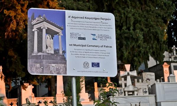 ΠΙΝΑΚΙΔΑ - Α' ΝΕΚΡΟΤΑΦΕΙΟ