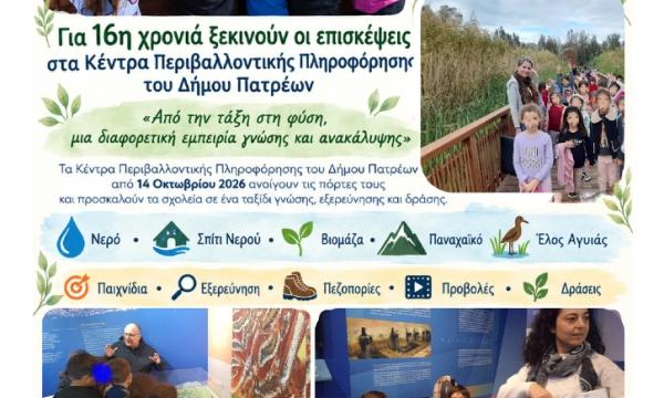 Έναρξη Επισκέψεων στα Κέντρα