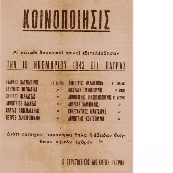 19 Νοεμβρίου 1943 Οι πρώτες εκτελέσεις μετά το μπλόκο των προσφυγικών.