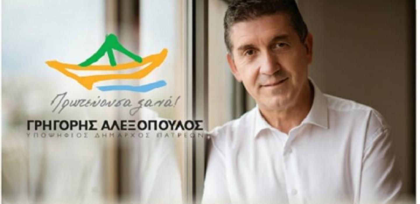 ΑΛΕΞΟΠΟΥΛΟΣ