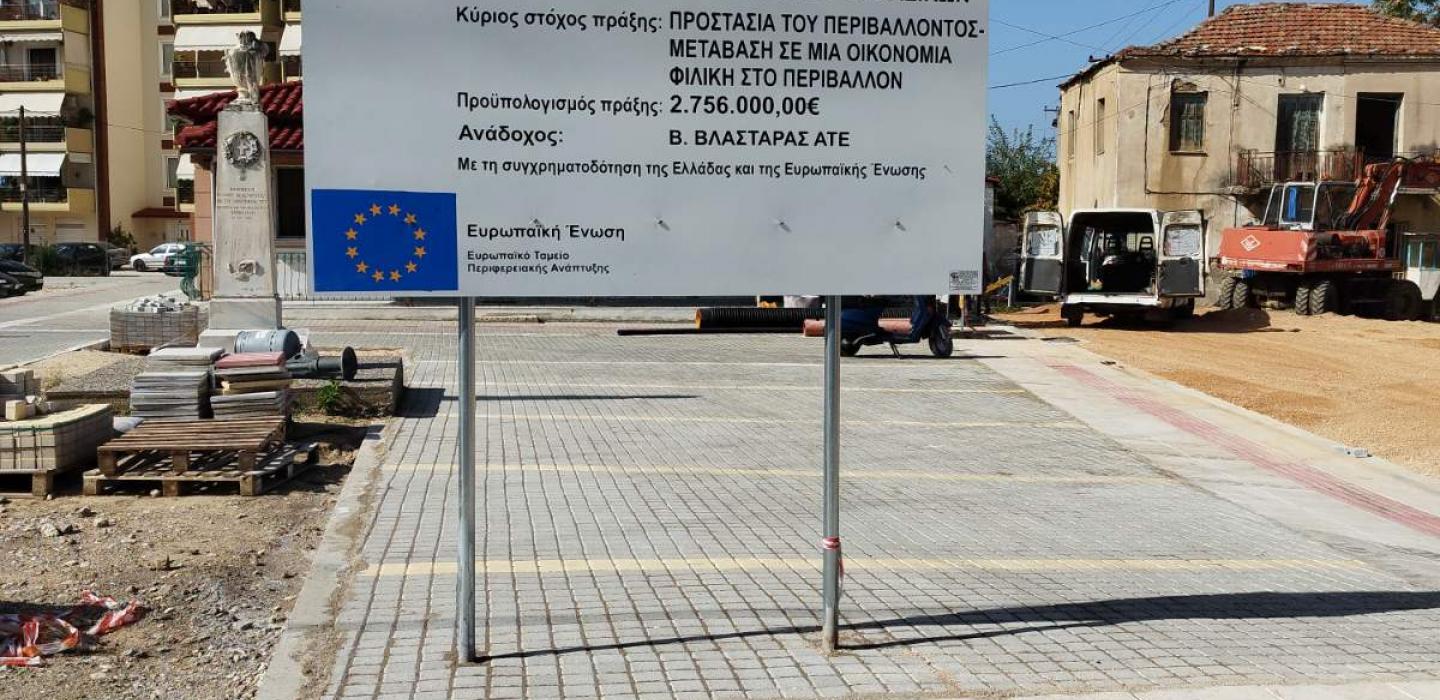 Ανάπλαση Ζαρουχλείκων