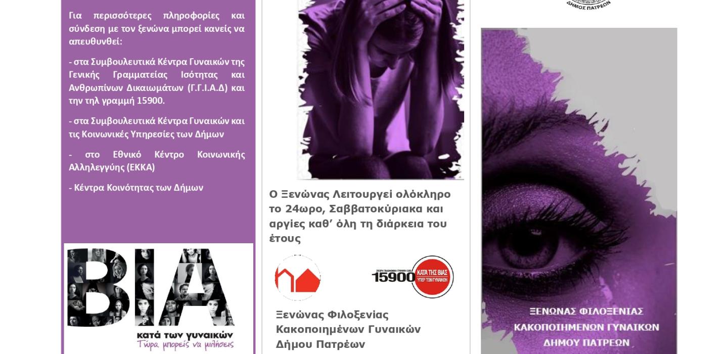 ΦΥΛΛΑΔΙΟ ΞΕΝΩΝΑ ΕΣΠΑ