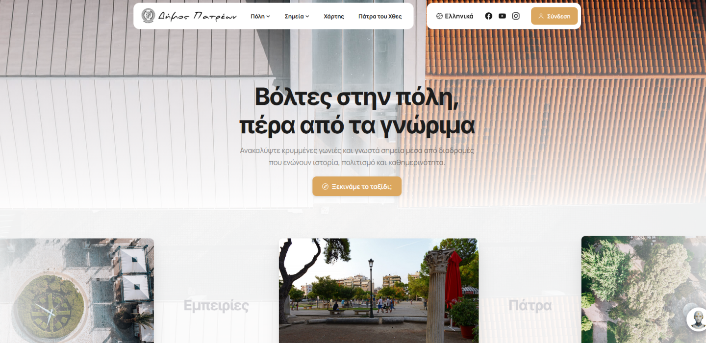 Βόλτες στην πόλη...