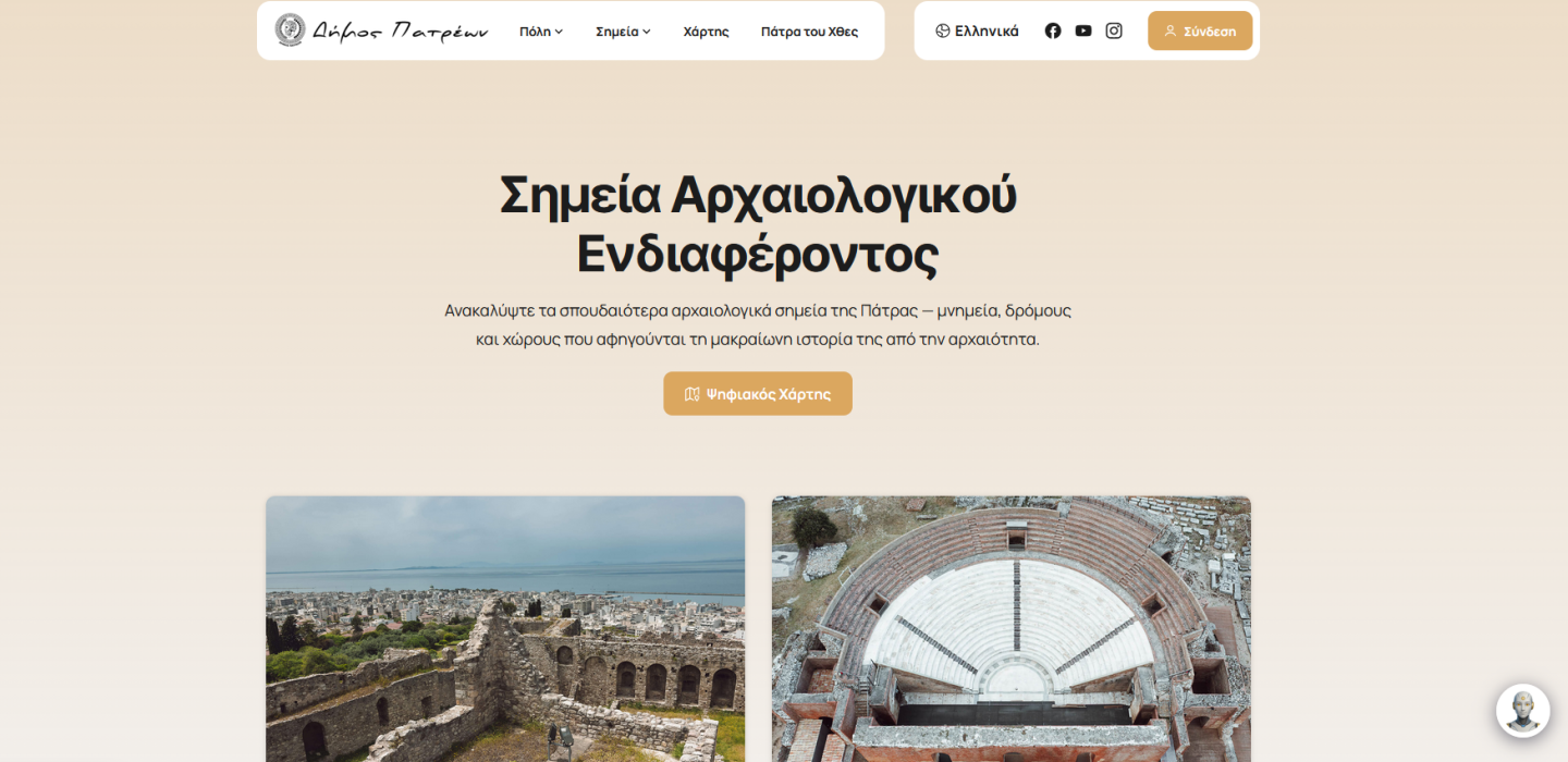 Σημεία ενδιαφέροντος