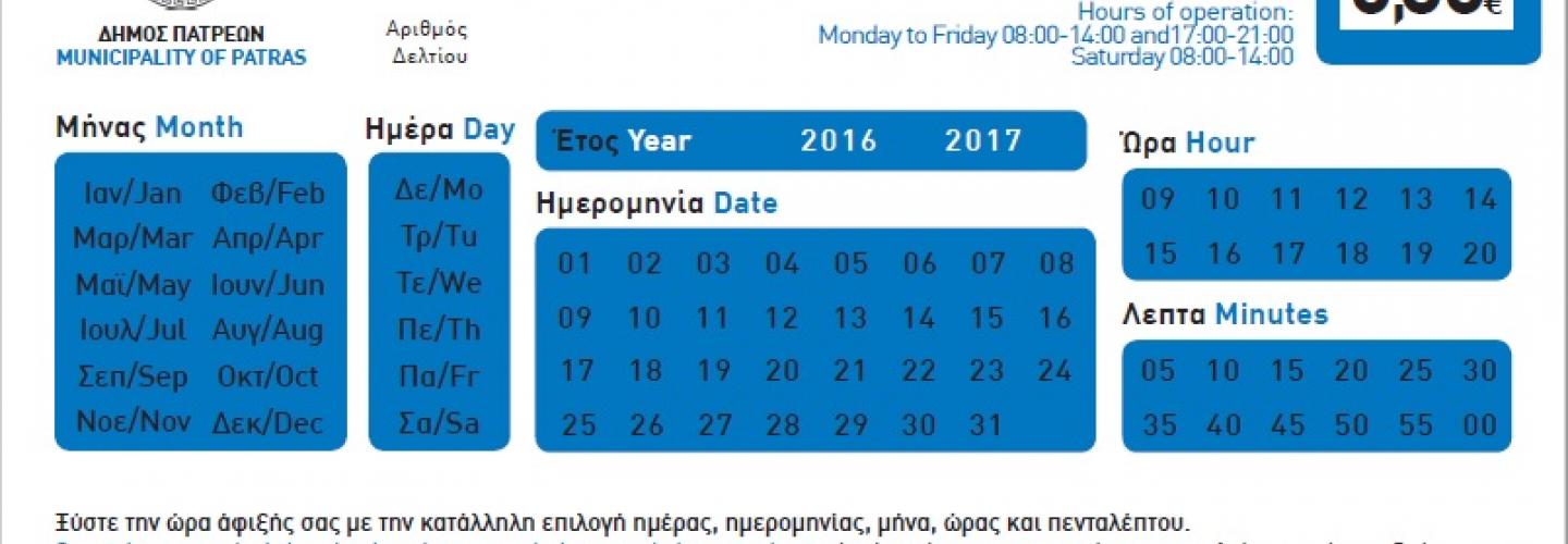 Κάρτα στάθμευσης