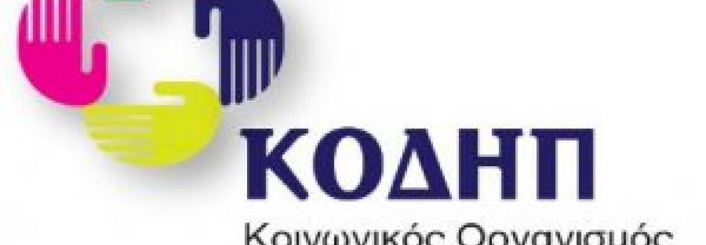 Κοινωνικός Οργανισμός Δήμου Πατρέων