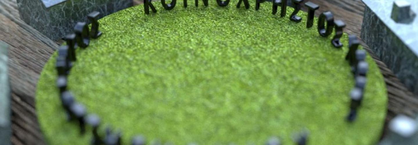 κοινοχρηστος