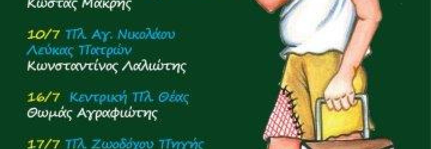 ΚΑΡΑΓΚΙΟΖΗΣ ΑΦΙΣΕΤΑ