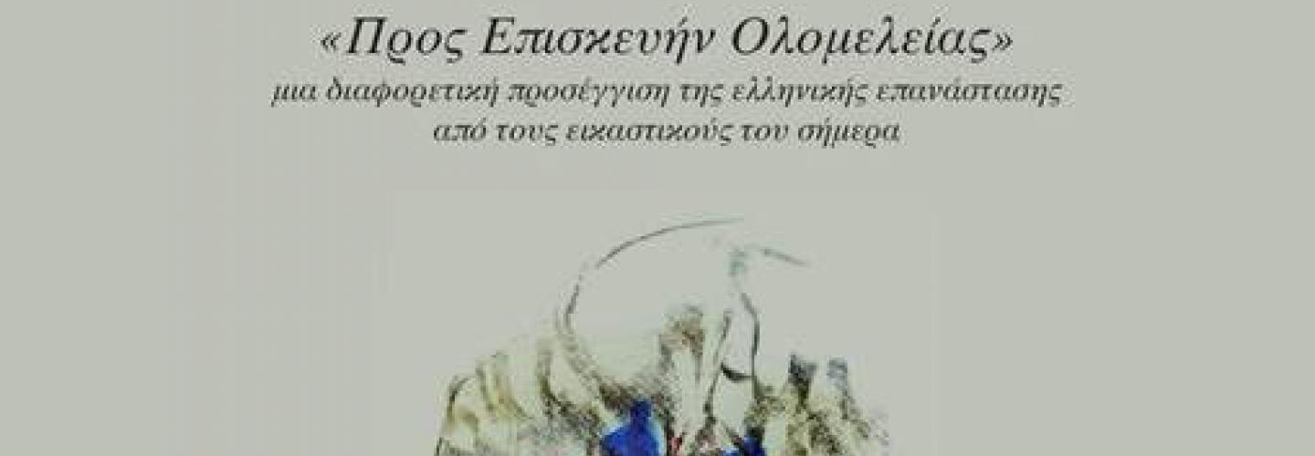 ΕΚΘΕΣΗ ΕΙΚΑΣΤΙΚΩΝ