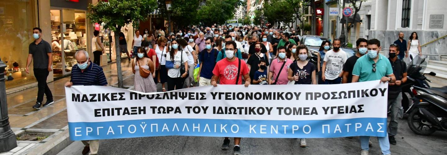 ΚΙΝΗΤΟΠΟΙΗΣΗ ΕΚΠ ΓΙΑ ΤΗΝ ΥΓΕΙΑ