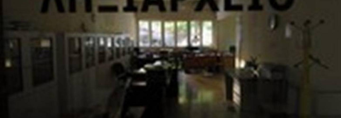 ληξιαρχειο