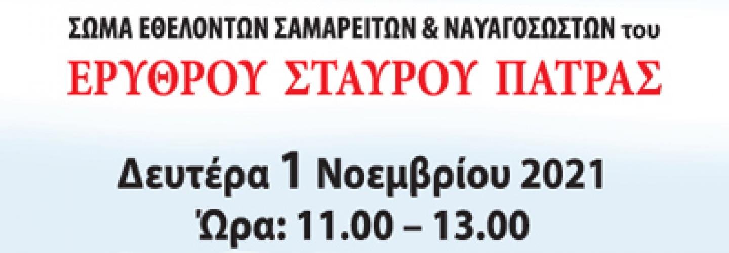 ΠΡΩΤΕΣ ΒΟΗΘΕΙΣ ΣΤΗ ΘΑΛΑΣΣΑ