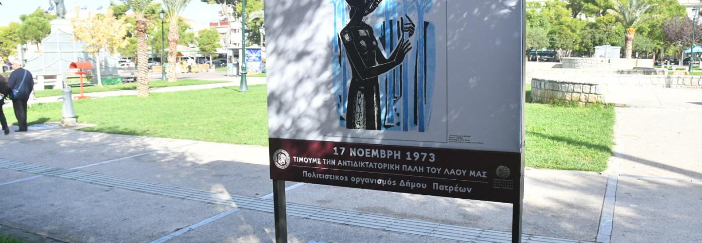 ΕΚΘΕΣΗ ΕΠΕΤΕΙΟΣ ΠΟΛΥΤΕΧΝΕΙΟΥ 1