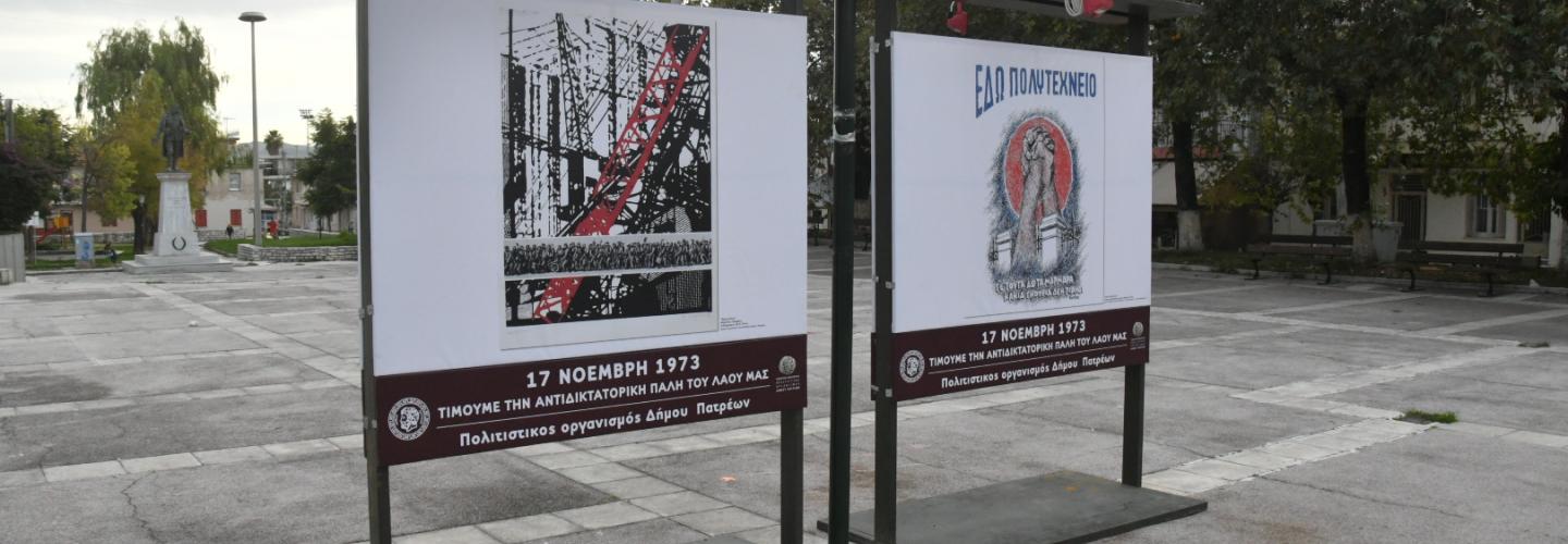 ΠΟΛΥΤΕΧΝΕΙΟ