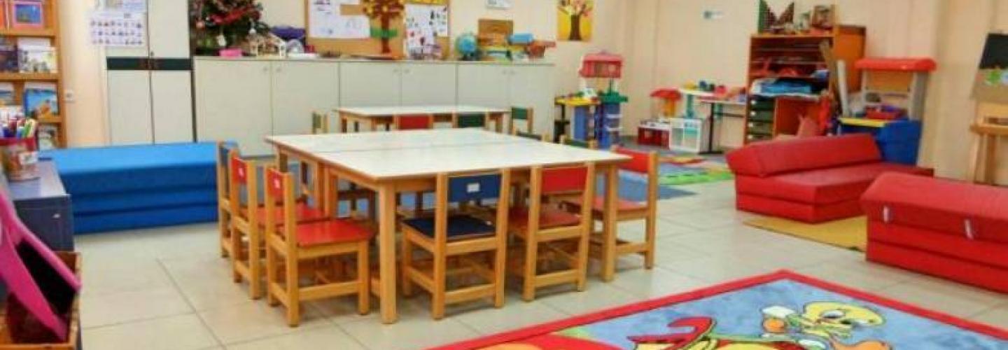 ΝΗΠΙΑΓΩΓΕΙΟ