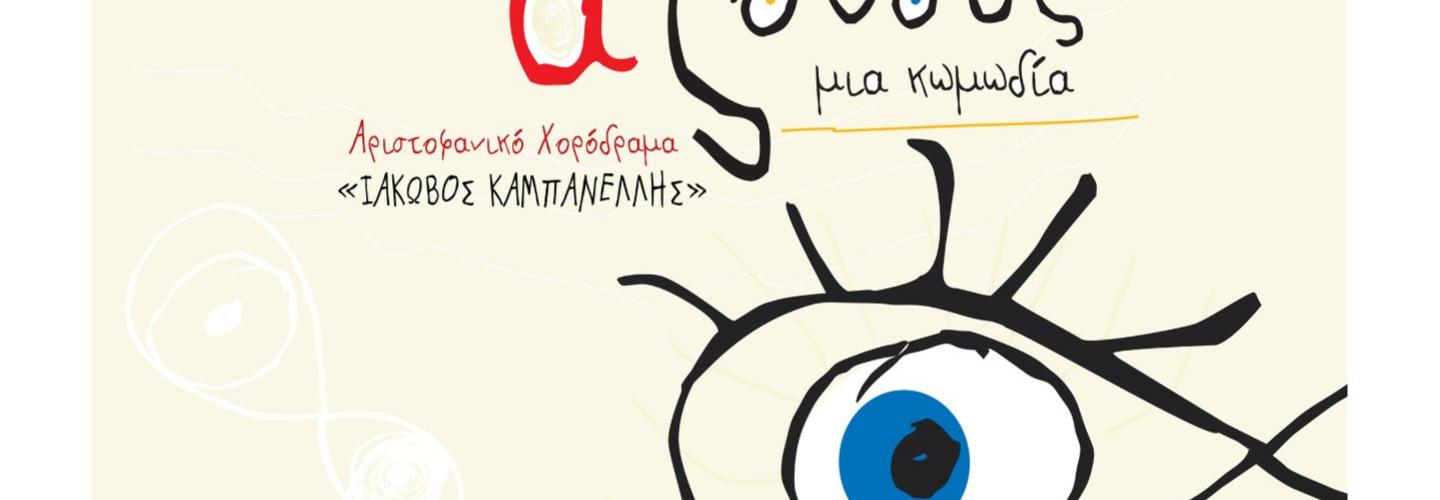 ΕΚΚΛΗΣΙΑΖΟΥΣΕΣ ΑΦΙΣΑ